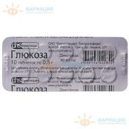 Глюкоза таб. 500мг №10