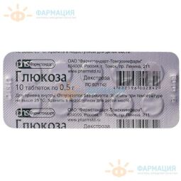 Глюкоза таб. 500мг №10