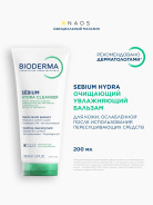 Биодерма себиум гидра бальзам успокаивающий очищающий 200мл