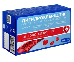 Дигидрокверцетин капс. комплекс д/сосудов и сердца 0,33г N60
