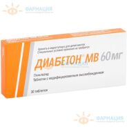 Диабетон МВ таб. модиф.высв. 60 мг №.30.