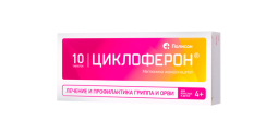 Циклоферон таб  п.о кш/раств 150мг №.10