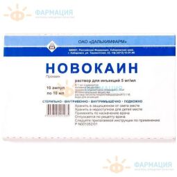 Новокаин р-р д/ин. 5мг/мл 10мл №10
