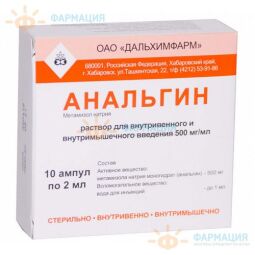 Анальгин р-р д/ин 50% 2мл №10