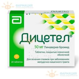 Дицетел таб. п.п.о 50мг №20