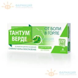 Тантум Верде таб. д/рассас 3мг со вкусом мяты №20
