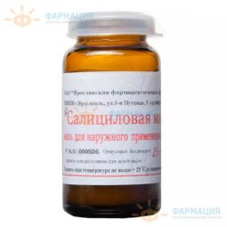 Салициловая мазь 2% 25г