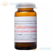Салициловая мазь 2% 25г