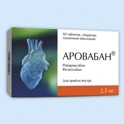 Аровабан таб. п.п.о. 2,5мг №100