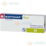 Мертенил таб. п.п.о. 10 мг №30