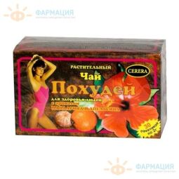 Чай Похудей для здоровья людей Апельсин 2г №30