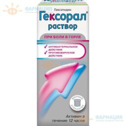 Гексорал р-р местн. 0,1% 200мл