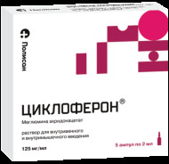 Циклоферон р-р в/в и в/м 125мг/мл 2мл №5