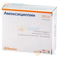 Амоксициллин капс. 500мг №16