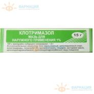 Клотримазол мазь 1% 15г