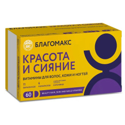 Благомакс Красота и Сияние витамины д/волос, кожи и ногтей капс. 0,4г №60