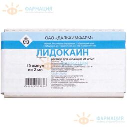 Лидокаин р-р д/ин. амп. 20мг/мл 2мл №10