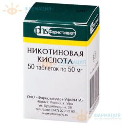 Никотиновая кислота таб. 50мг №50